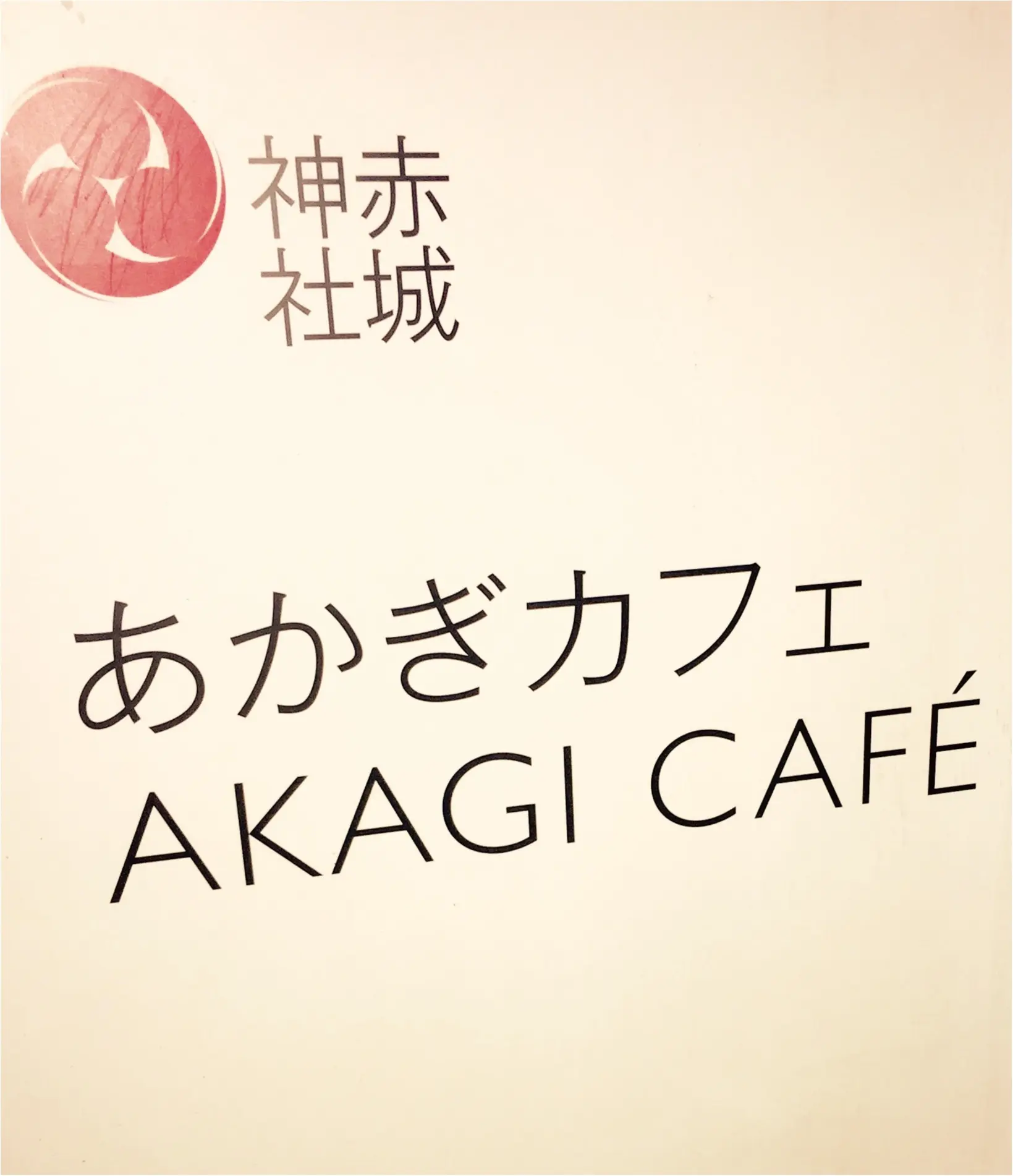 …ஐ 行ってみました!神楽坂の神社にあるcaféがお洒落だって知ってる? ஐ¨_1