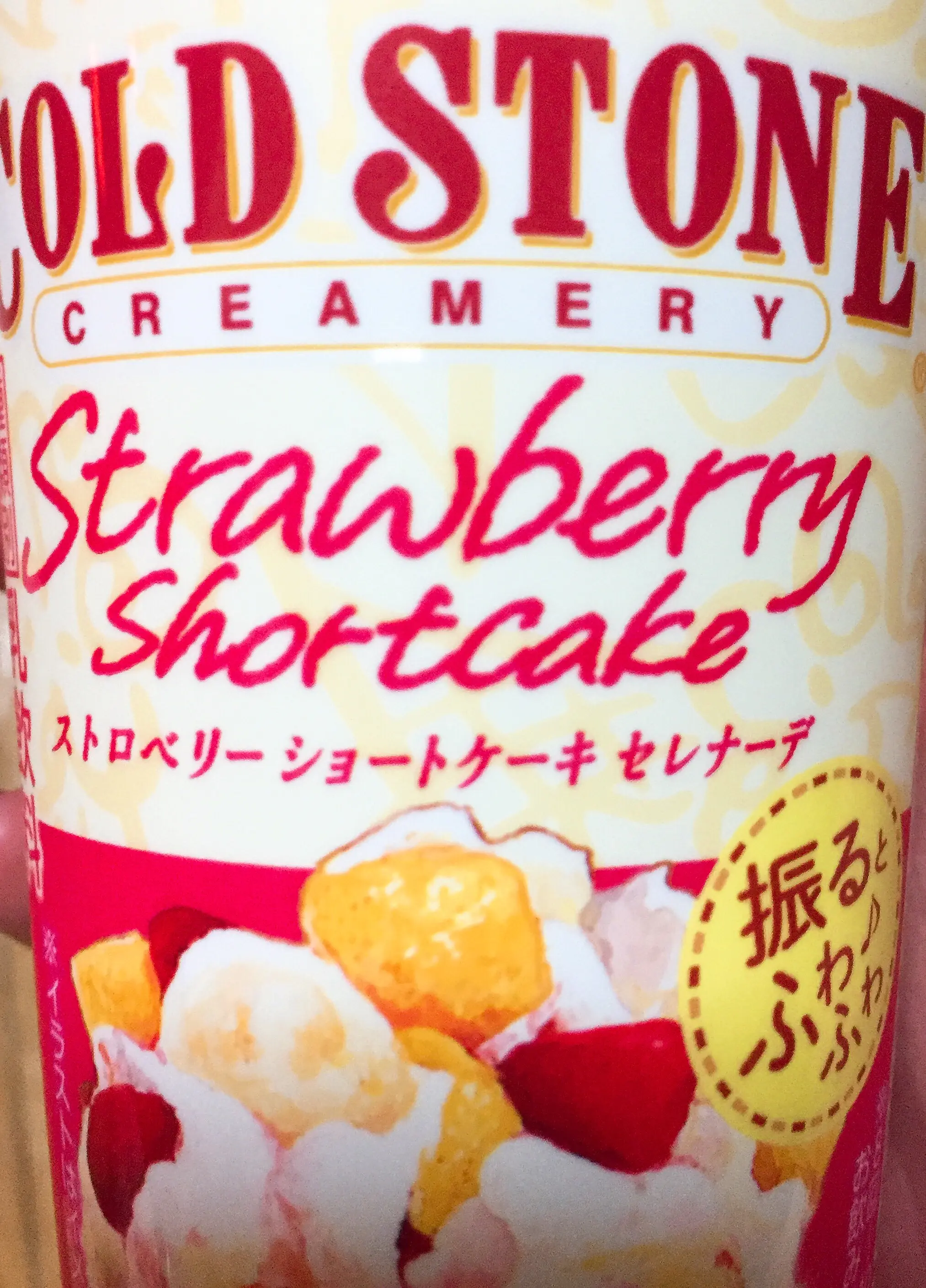 ローソンにあるコールドストーンの_1