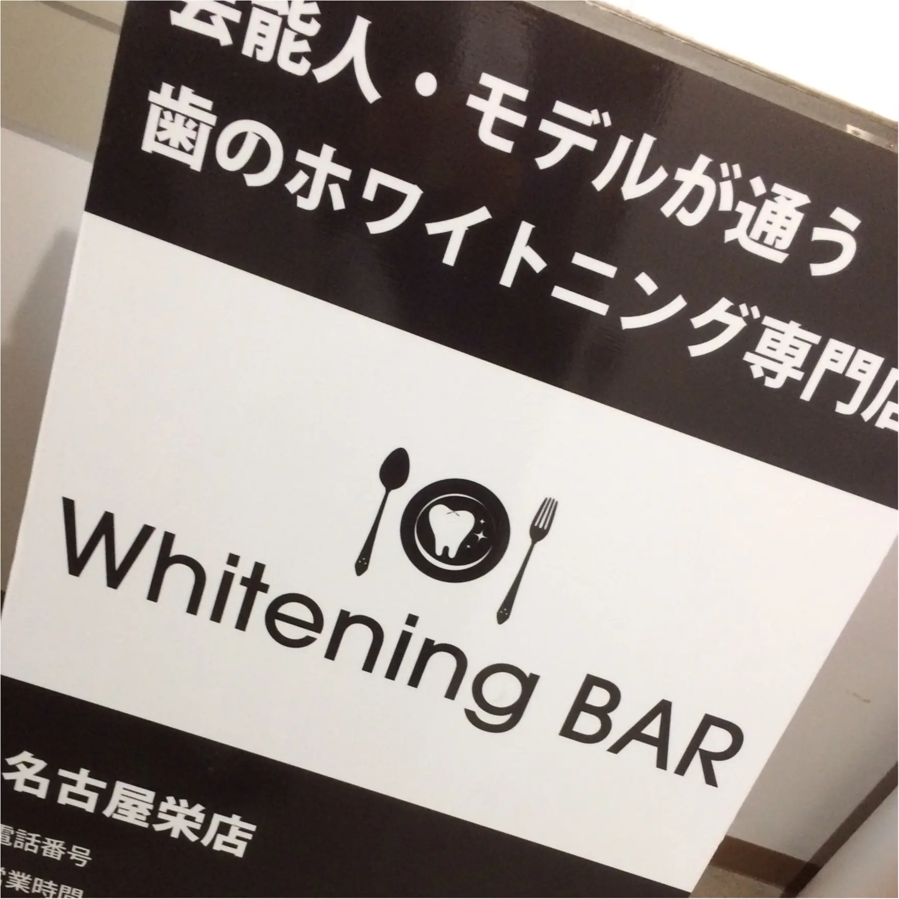 ★笑顔に自信!話題のホワイトニングサロンにいってきました★_1