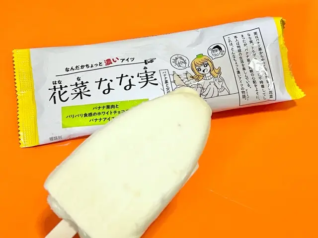 【コンビニアイス】セブンイレブンだけで会える「花菜なな実」ってだれ?_2