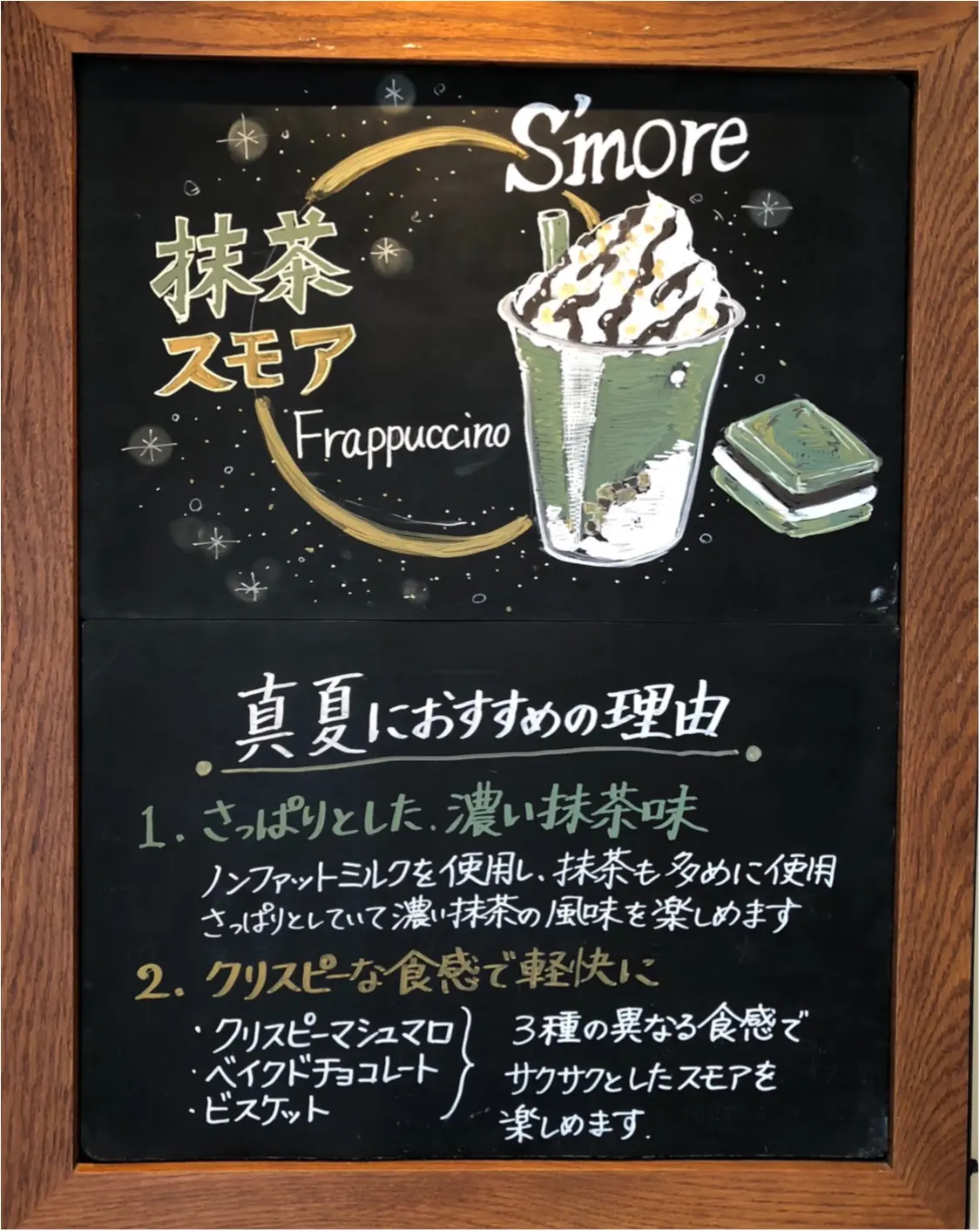 【スタバ】新作《抹茶スモアフラペチーノ》が夏にぴったりの美味しさな理由って❤️?_4