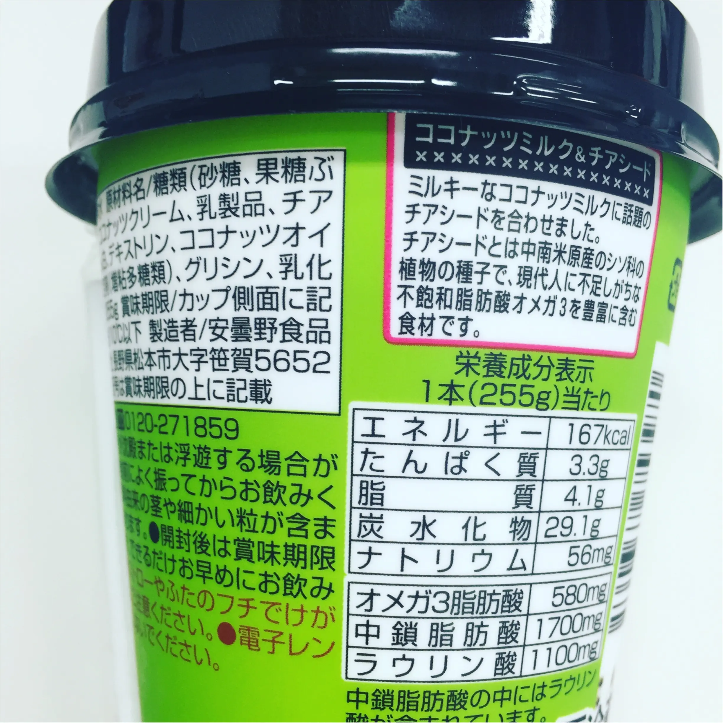 コンビニでGETできる♡チアシード入りココナッツミルク♩そういえば【チアシード】って何で身体にいいの?≪samenyan≫_3