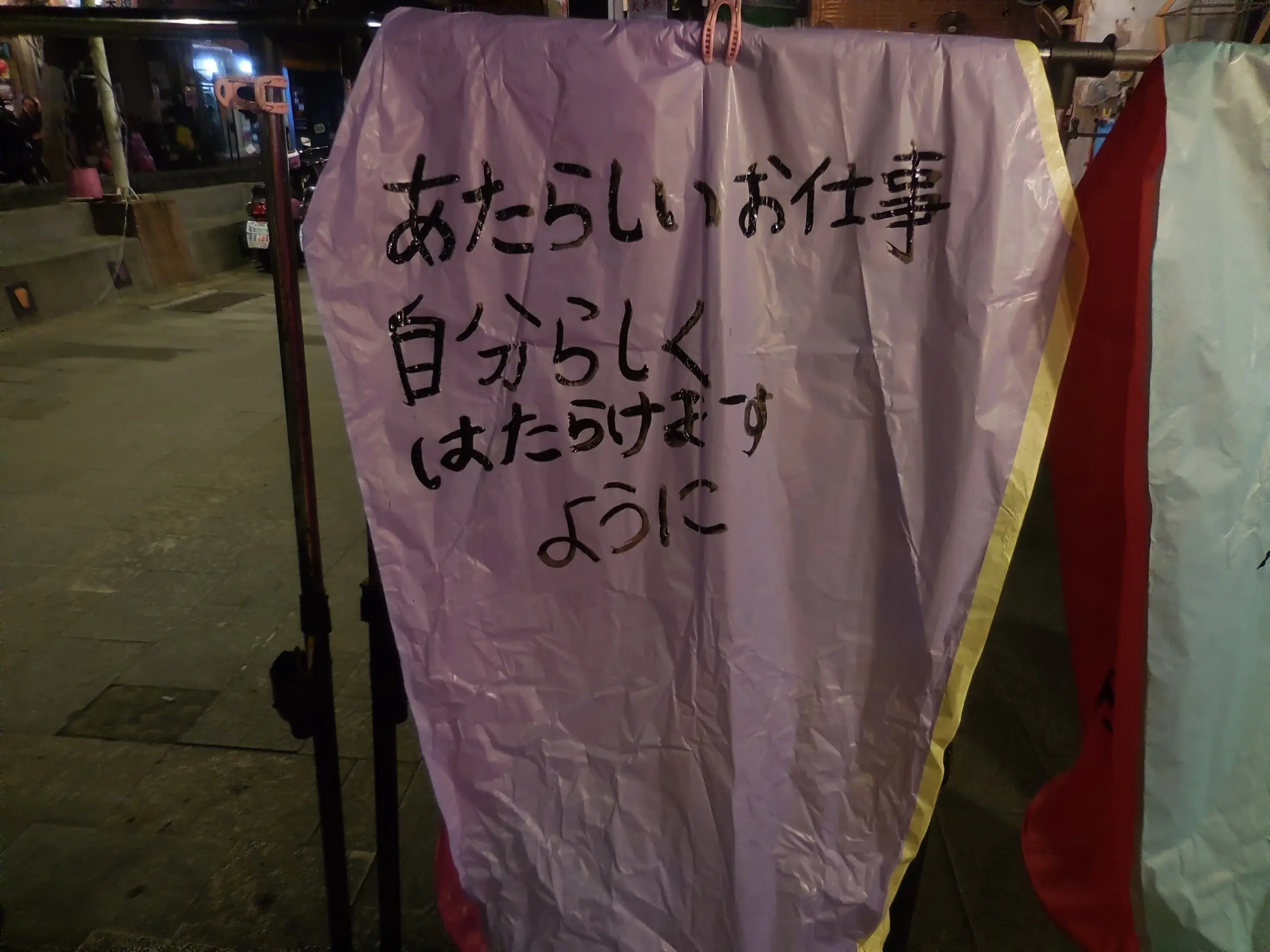 【台湾・十分】願いごとを空の神様へ届ける天燈あげを体験してきました。_5