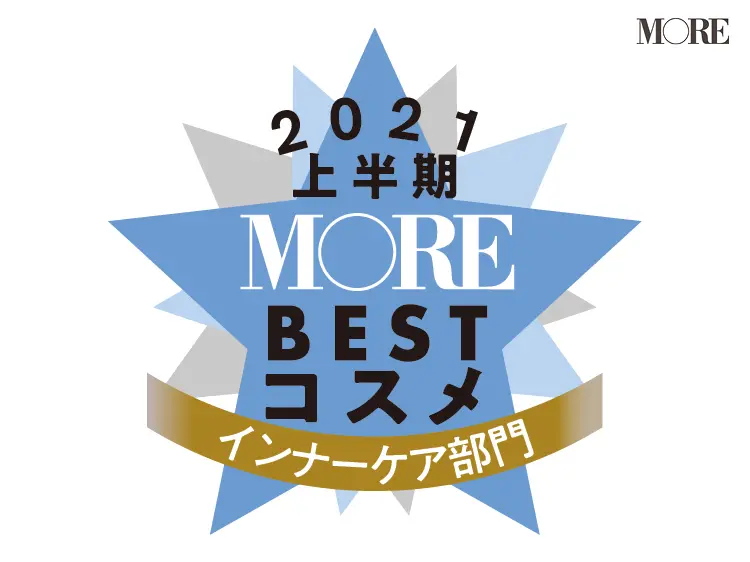 MOREベストコスメ2021上半期