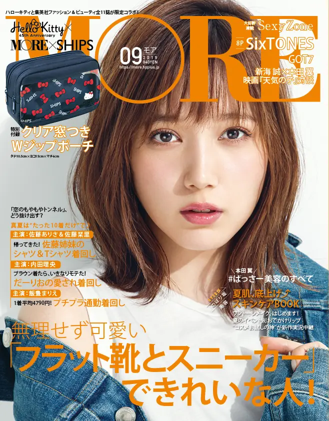 「MORE」史上初☆ 映画『天気の子』×夏美役・本田翼のコラボ表紙が7/26(金)発売の9月号で実現!_3