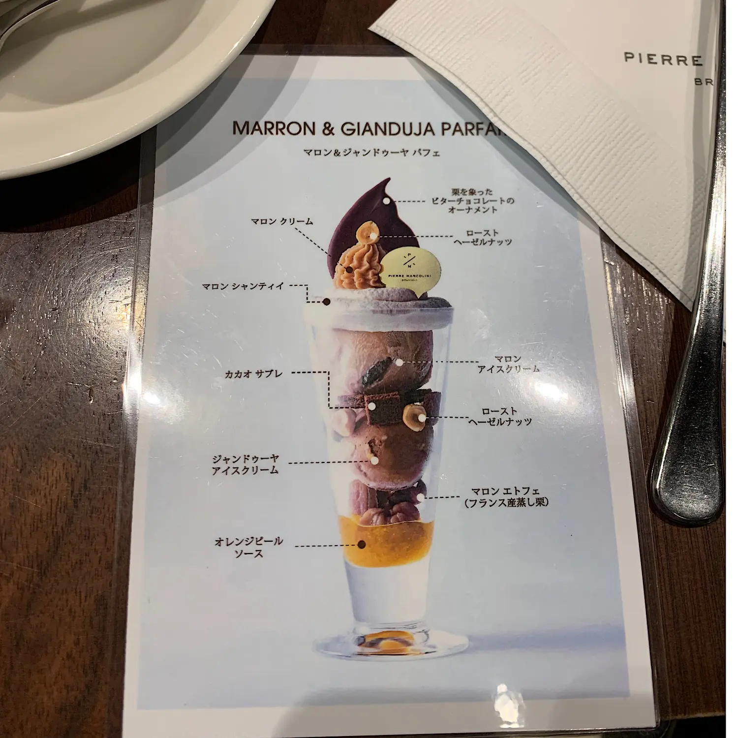 ピエールマルコリーニのマロン&ジャンドゥーヤパフェの作り方
