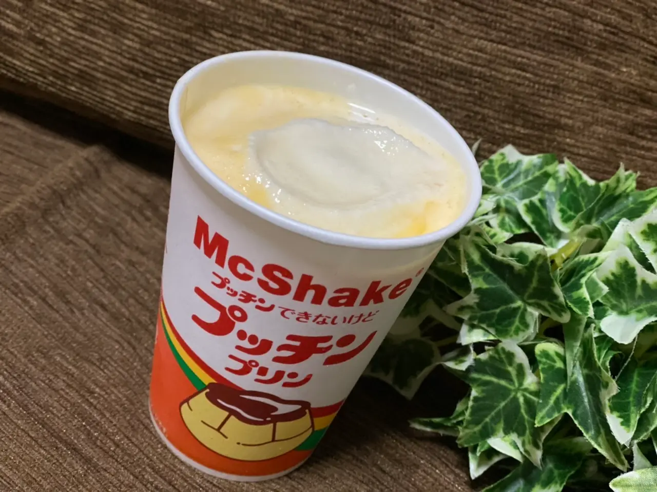 【マックシェイク】プッチンできる!ちょい足しソース付《プッチンプリン》を実食♡_2