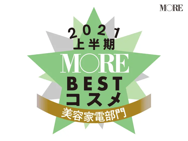 MOREベストコスメ2021上半期