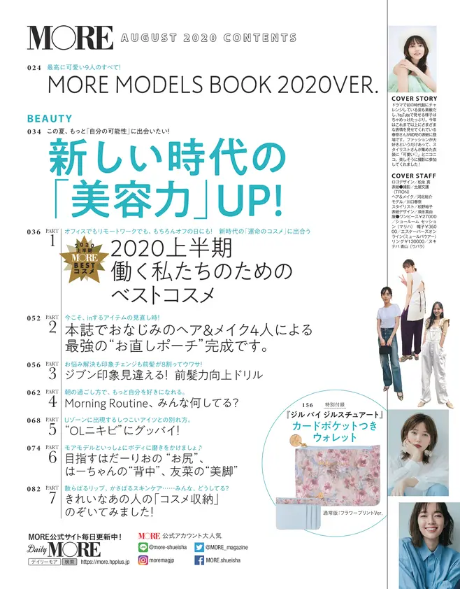 More８月号 雑誌 More 試し読み Daily More