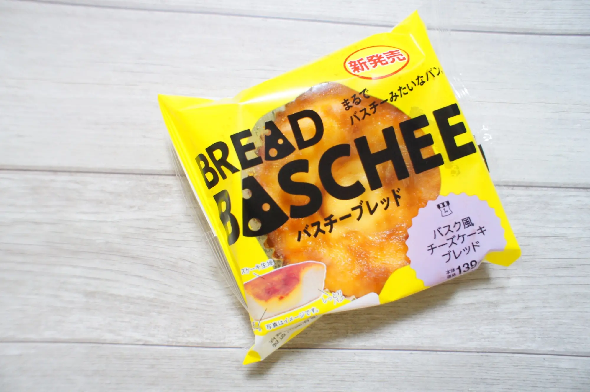 《ローソン》あの大人気バスチーがパンになった❤️【バスチーブレッド】を食べてみました☝︎❤︎☺︎_1