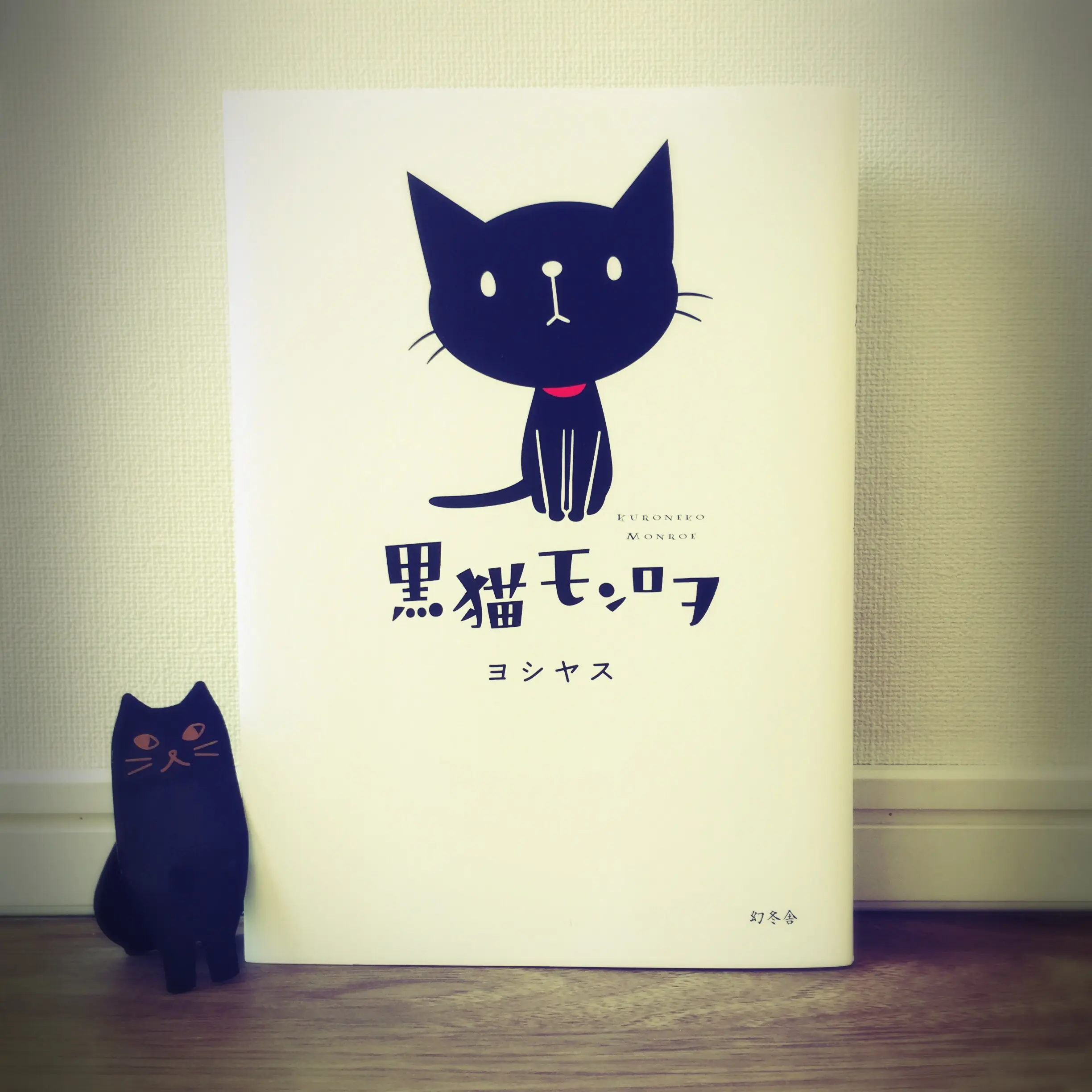 【今週のマンガNAVI】わんこ派もメロメロ! こんな家族がほしかった♡ 『黒猫モンロヲ』_1