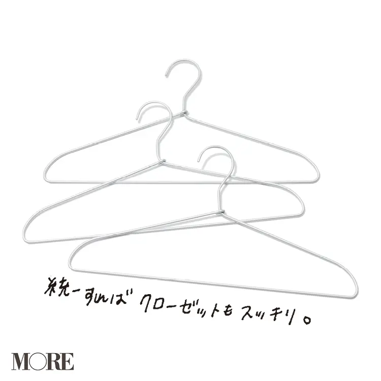 統一すればクローゼットもスッキリ。
