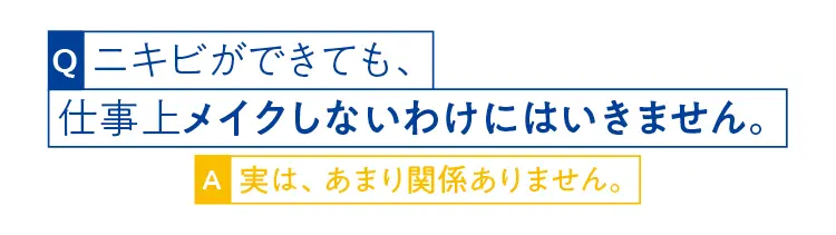 生理前ニキビの対処法や、ニキビとメイクの意外な関係など、気になる7つの疑問にお答えします!_7