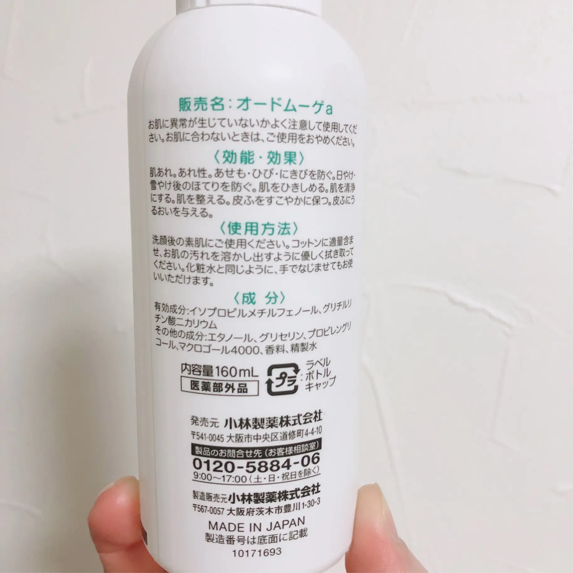 オードムーゲのふきとり化粧水でニキビのない健やかな肌を目指そう!_4