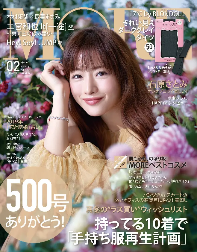 More2月号 雑誌 More 試し読み Daily More