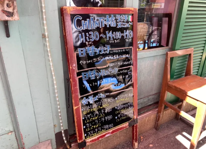【笹塚】笹塚にあるイタリアンの旨い店、キャンティ。_3