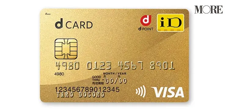dカード GOLDのカード