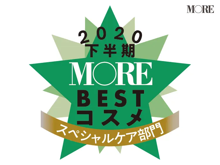 スペシャルケア部門、ベスト3位に輝いたコスメを発表!【ベストコスメ2020下半期】_1
