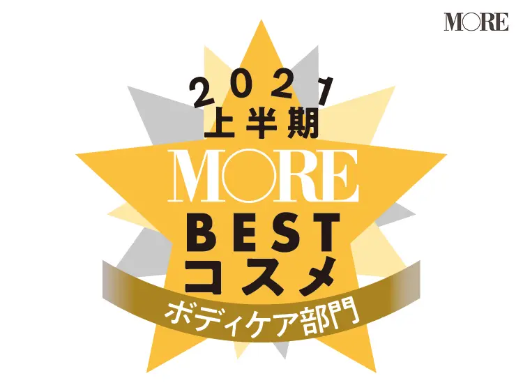 MOREベストコスメ2021上半期