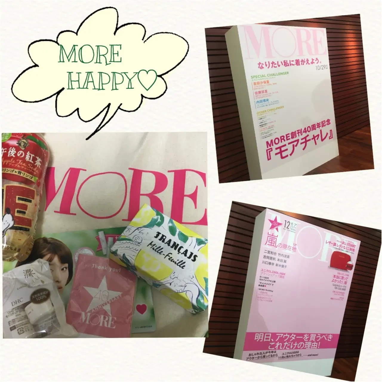 なりたい私になろう!MORE創刊40周年記念『モアチャレ』報告会イベントへ行ってきました♡_3