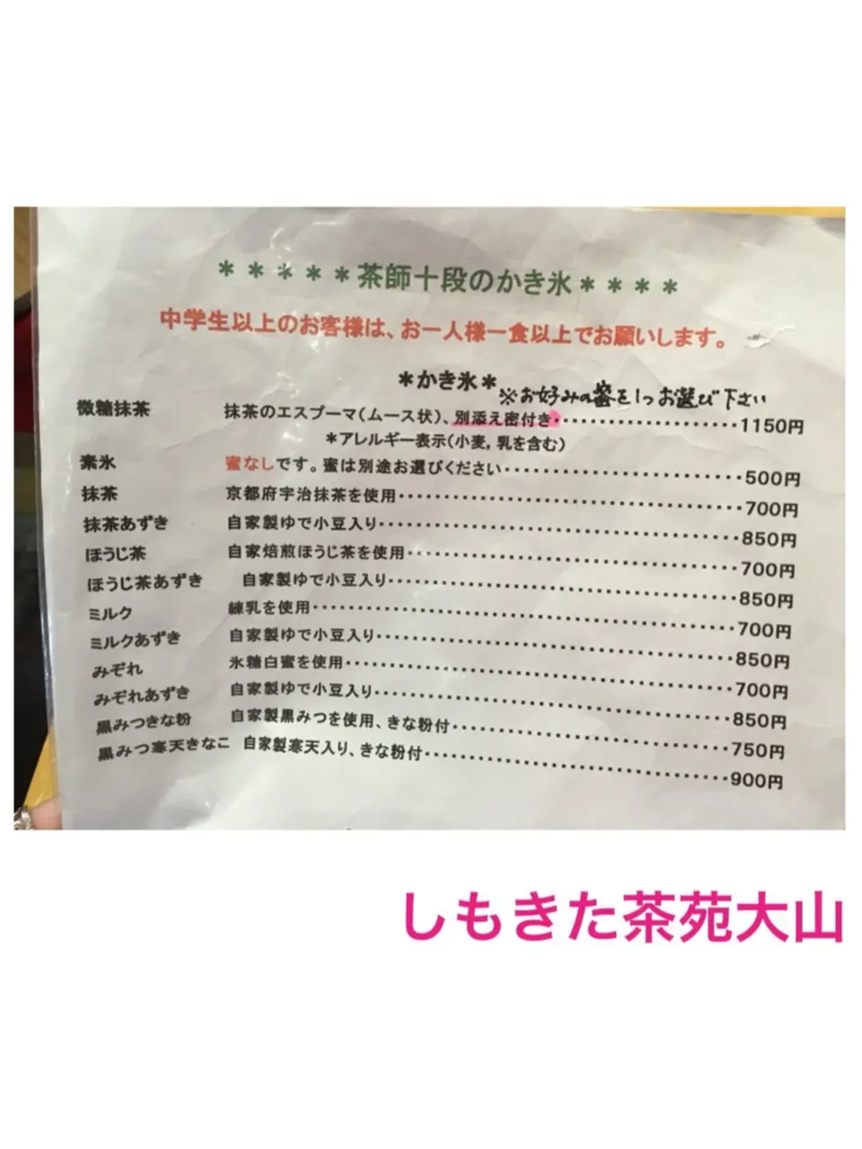 ♡クチコミ人気No.1かき氷店【しもきた茶苑大山の抹茶かき氷】遂に食べてきた♡モアハピ◡̈のぞみ♡_4