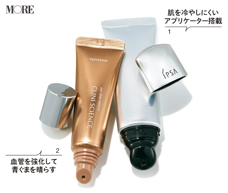 【目もと美容②青くま悩み解決方法】リモートワーク、運動不足で「青ぐま」悩みが急増! 『イプサ』『エピステーム』の目もと美容液や、ほぐしマッサージで根本原因を解消しよう_5