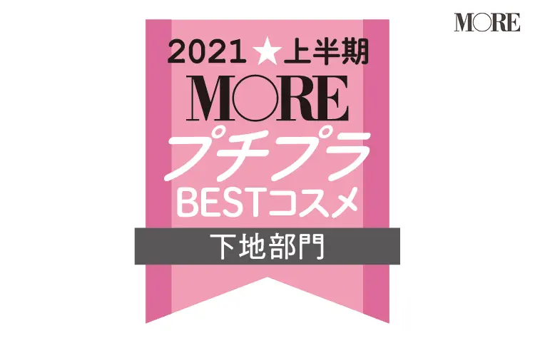 プチプラコスメランキング 21上半期 美容のプロが選ぶ優秀コスメ スキンケアawardまとめ ビューティ コスメ メイク ヘア ダイエット Daily More