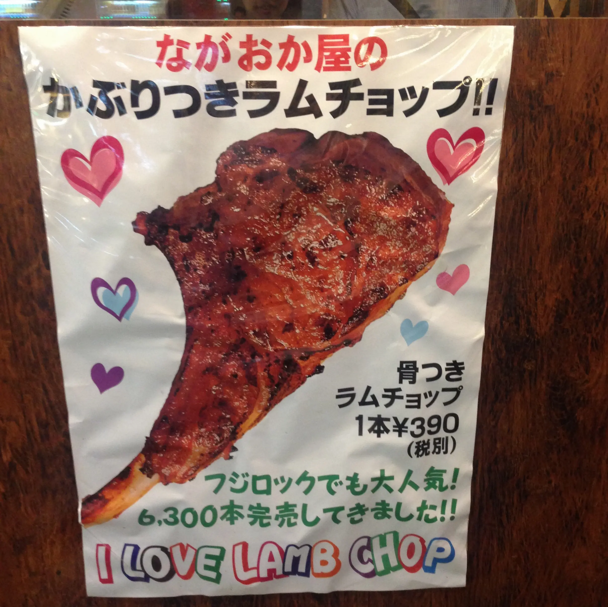 ヘルシーおいすぃー!ラムチョップを食べにいこう〜\(^o^)/_2