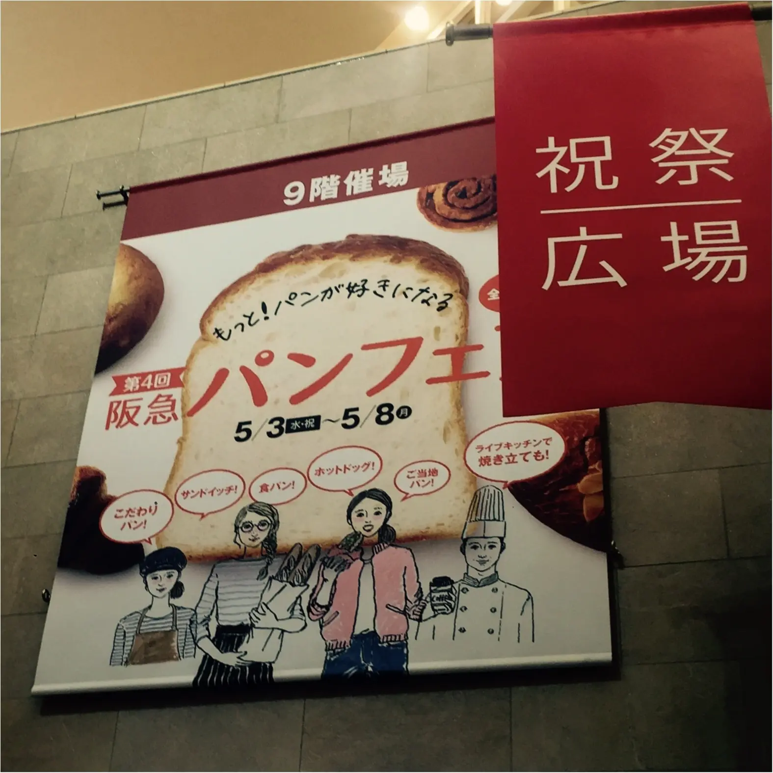 阪急うめだにて開催中!パンフェアが大盛況!♡_1