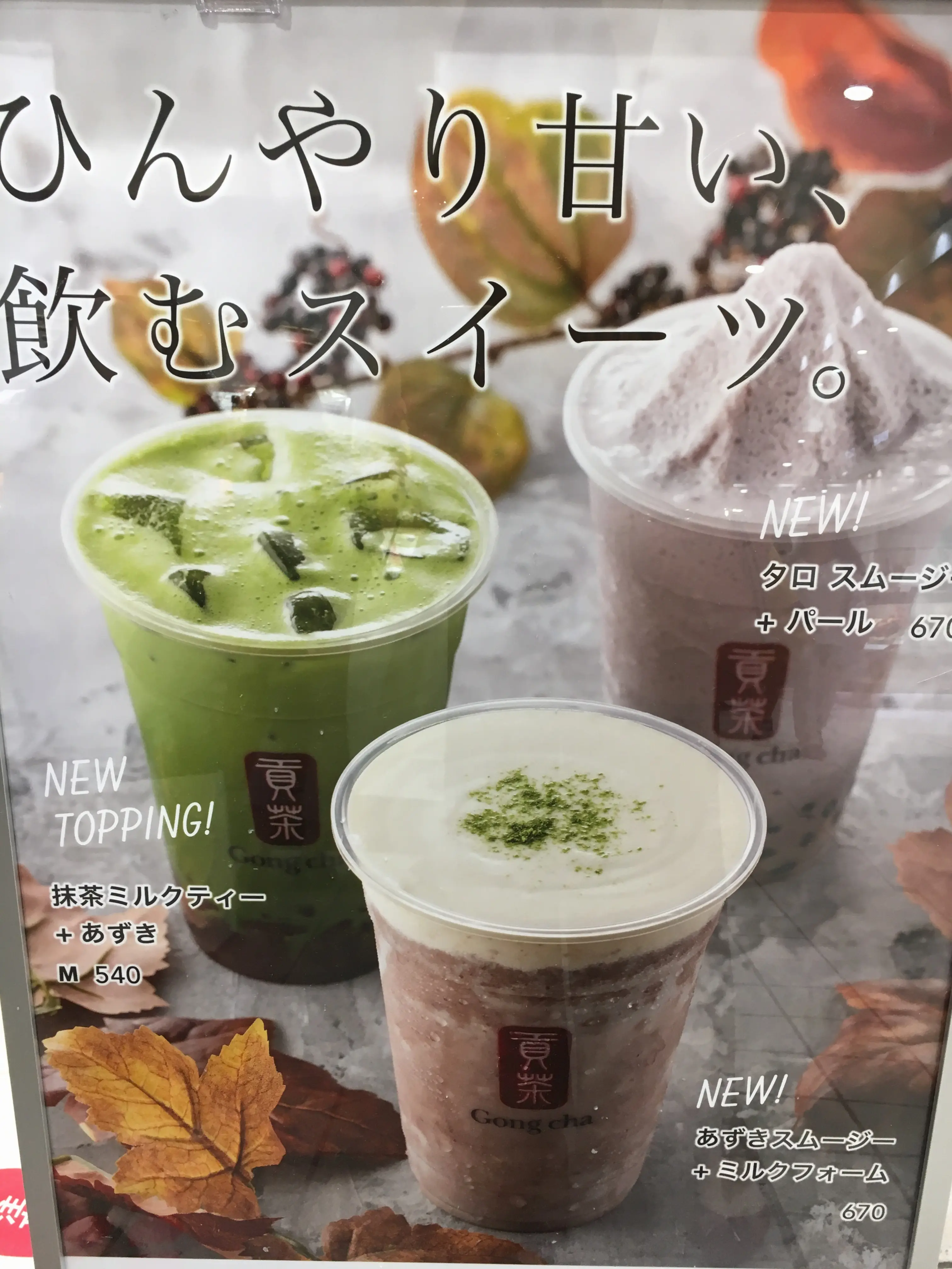 つぶつぶモチモチの幸せ❤️【Gong cha -ゴンチャ-】の《あずきスムージー》が絶品!_3