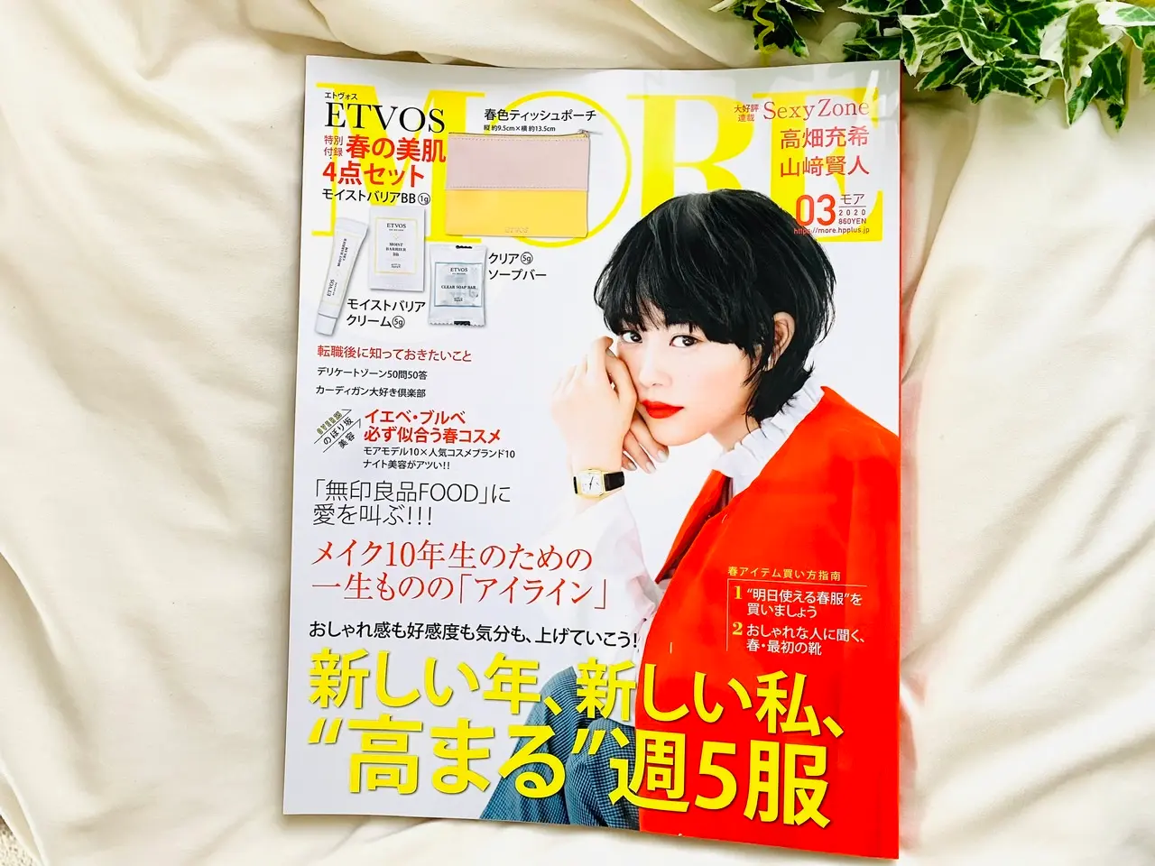 【MORE03月号】今月買うべき神付録!《ETVOS》春の美肌4点セット★春色ティッシュポーチが可愛すぎ♡_5