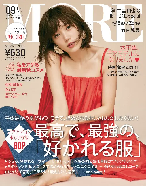 More9月号 雑誌 More 試し読み Daily More