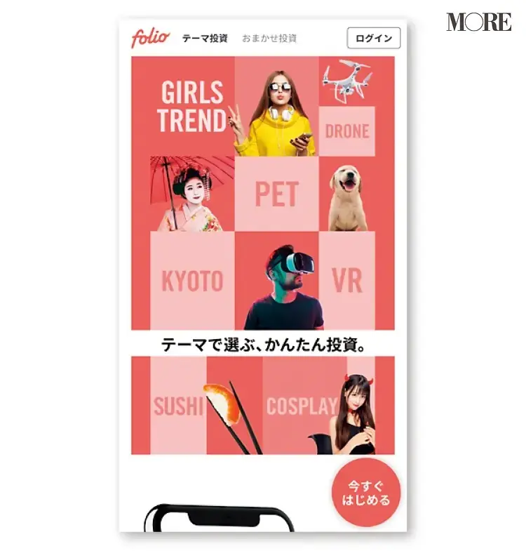 投資アプリ『フォリオ』の画面