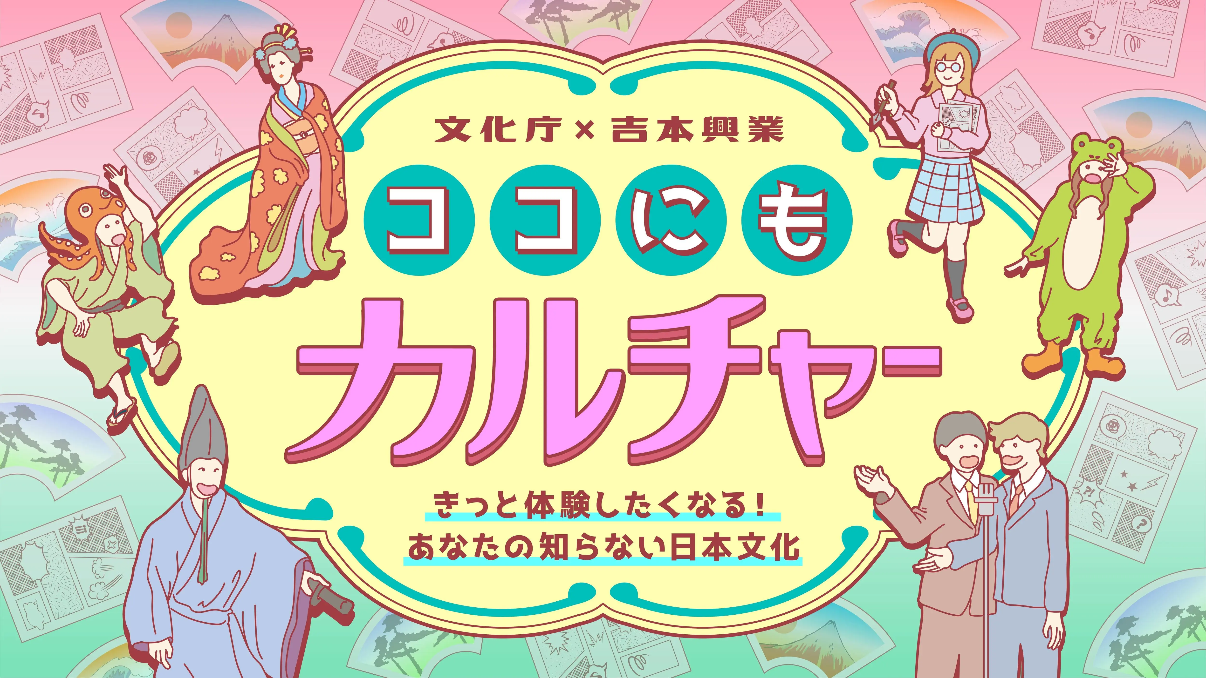 おこもり週末はYouTubeで楽しく学び！ 日本文化をポップな視点でひも解く_1