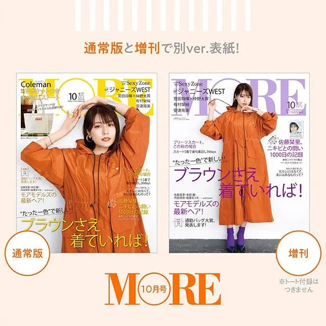 ファッション特集「有村架純 in 秋のムード」の有村さんをお届け♡【MORE10月号 撮影のオフショット】_2