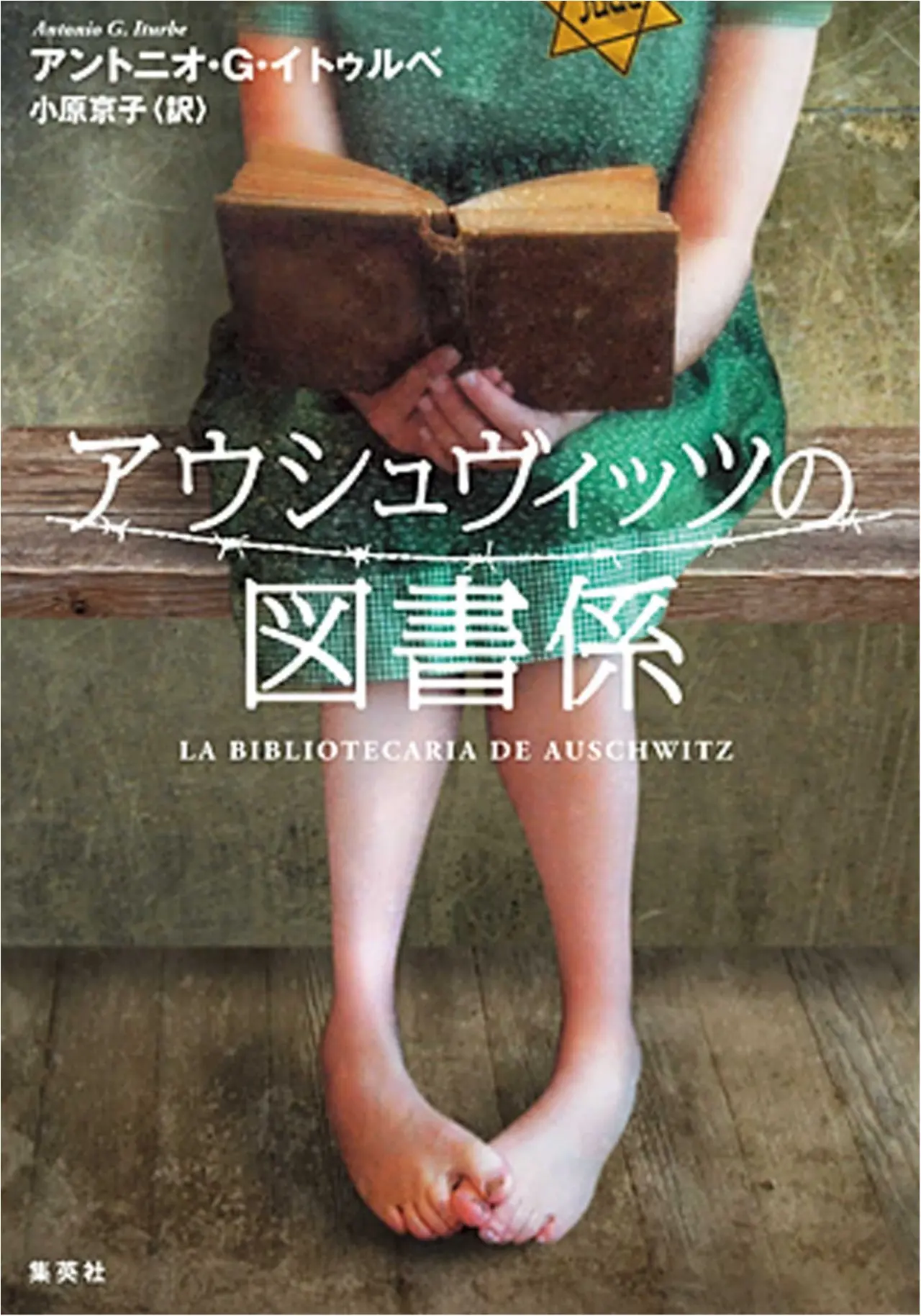 今月のオススメ★BOOK『牛姫の嫁入り』『アウシュヴィッツの図書係』_2