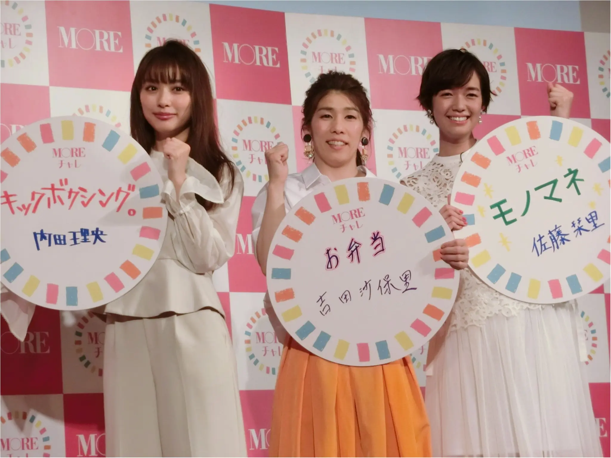 自分を変えたい!そんな思いがある方必見!変わるチャンスをMOREで掴みとろう!「MOREチャレ」プレス発表会レポ_6