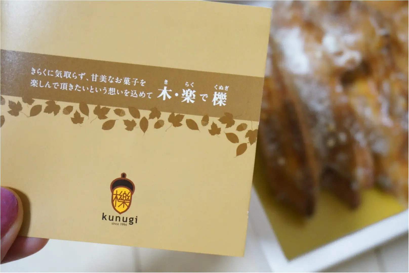 知ってると褒められる新感覚バームクーヘン!広島【櫟(くぬぎ)】の《サンバーム》が絶品❤️_6