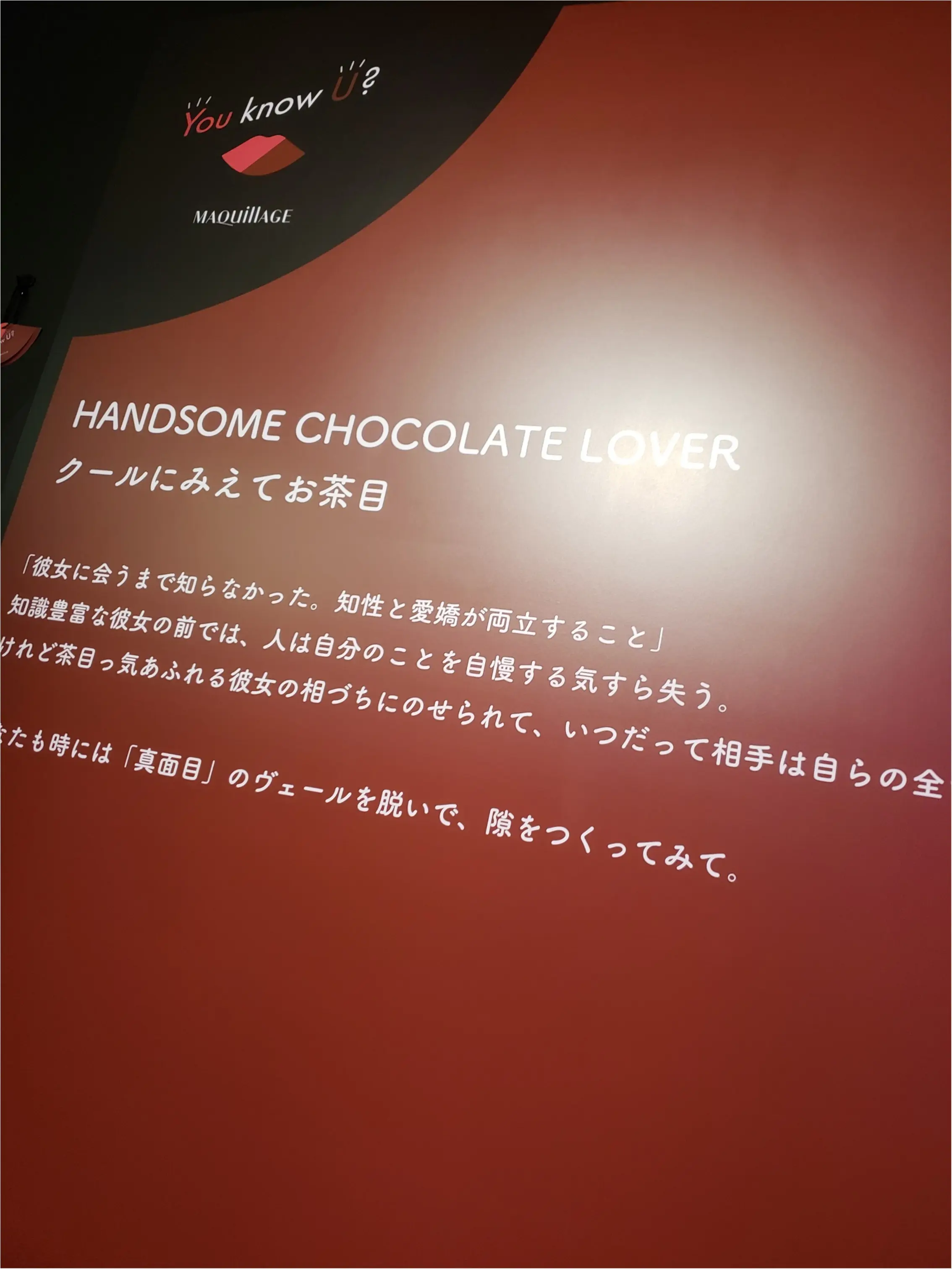 【資生堂マキアージュポップアップイベント】"YOU know U?"行ってきました_3