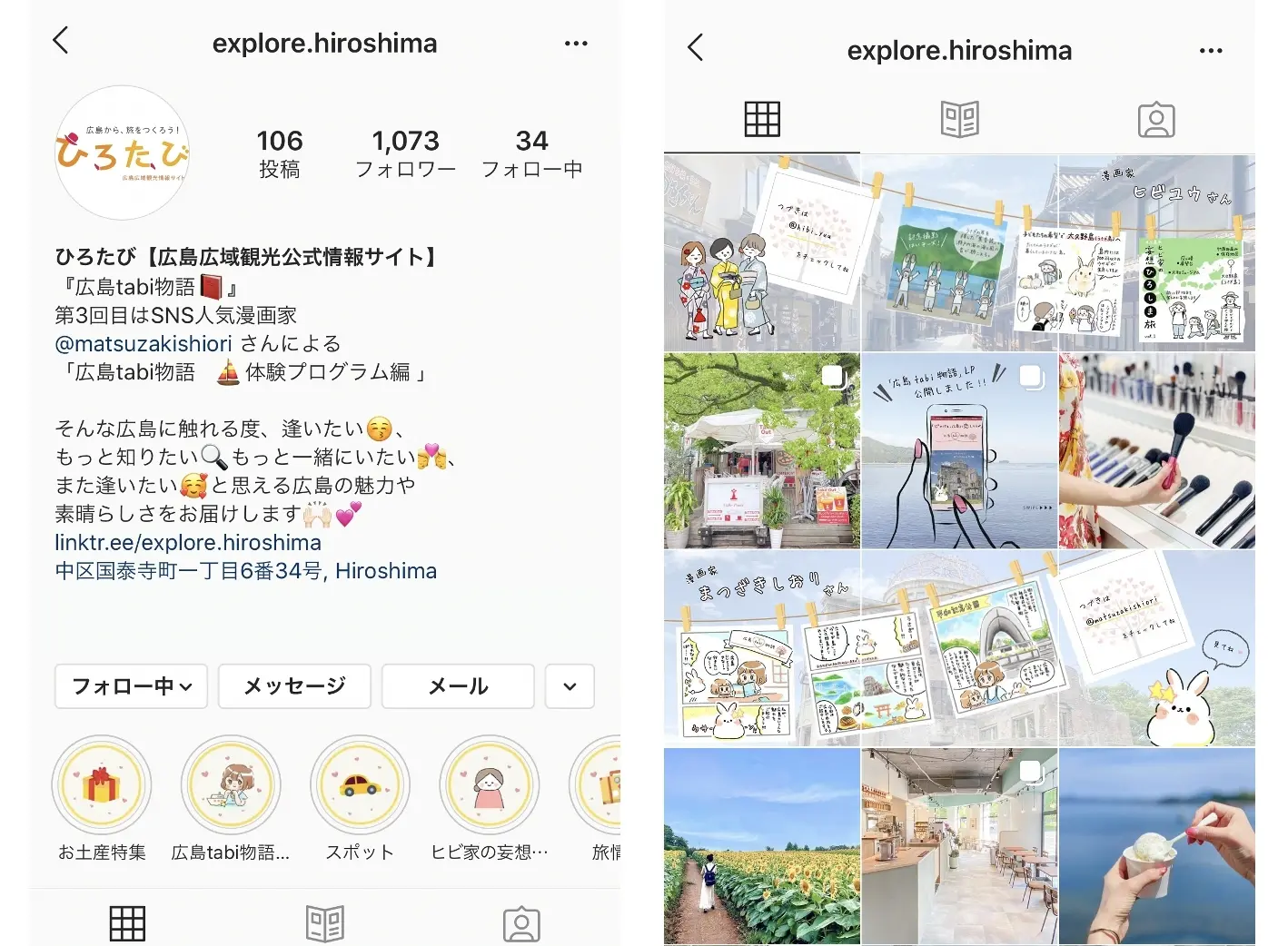 広島県・広島市の観光情報インスタグラムもプロデュース
