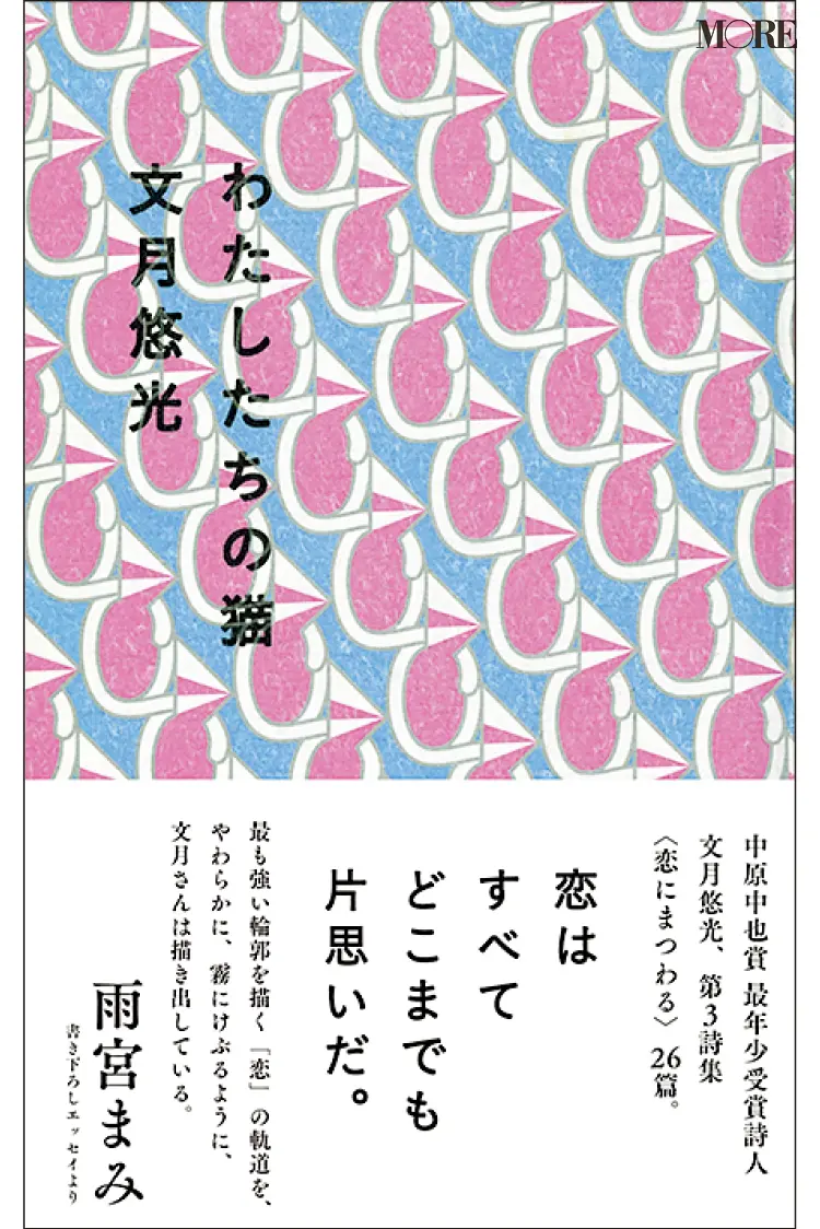 大人のための詩集 女性詩人による わたしたちの猫 と 終わりと始まり ブックディレクター 幅 允孝さんのおすすめ2選 ライフスタイル最新情報 Daily More
