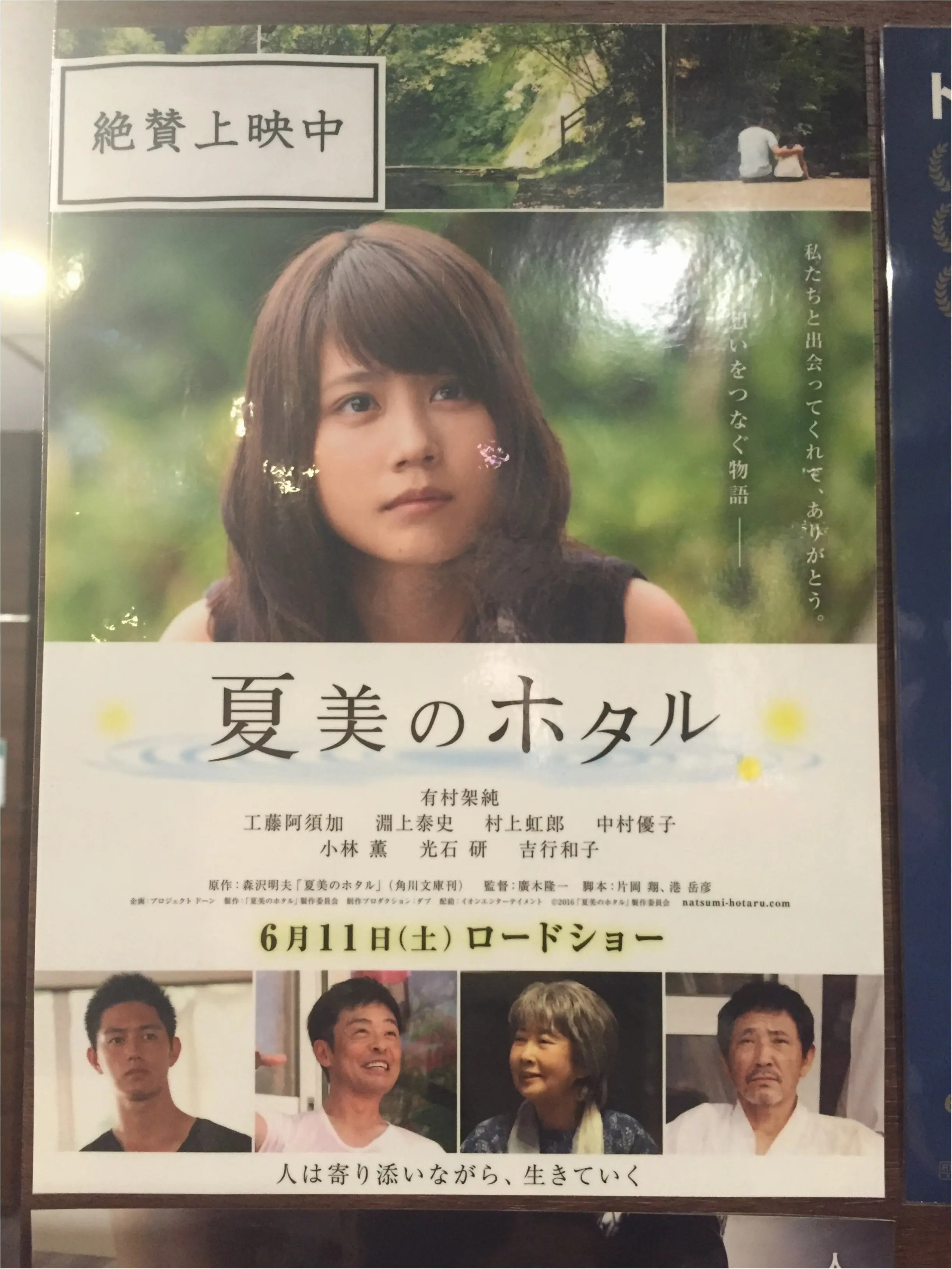 《夏のはじめのオススメ映画》3つの台詞が心に響く...有村架純さん主演【夏美のホタル】_7