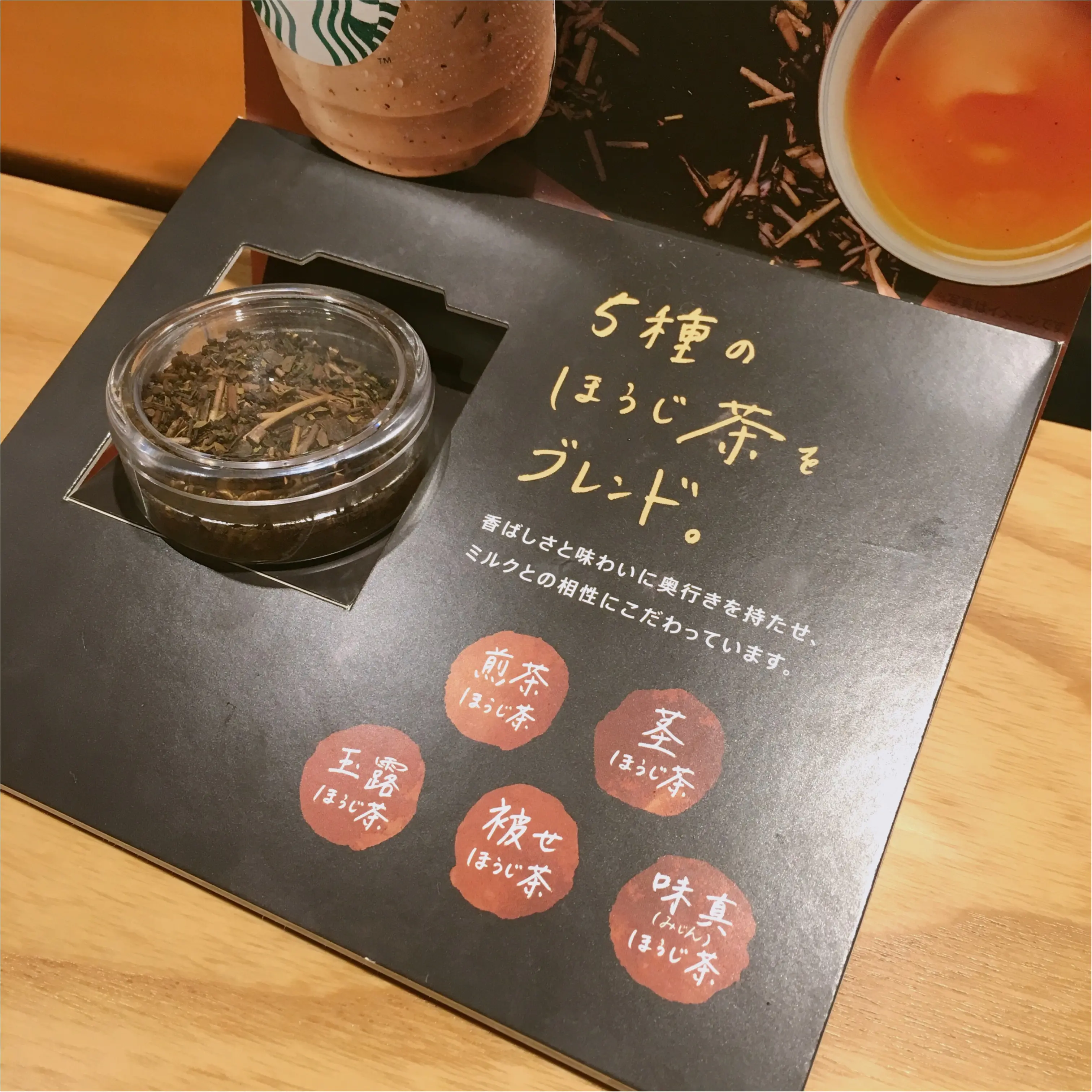 【10月1日まで】秋に飲みたい♡期間限定のほうじ茶クリームフラペチーノwithキャラメルソースが登場 ♡♡_2