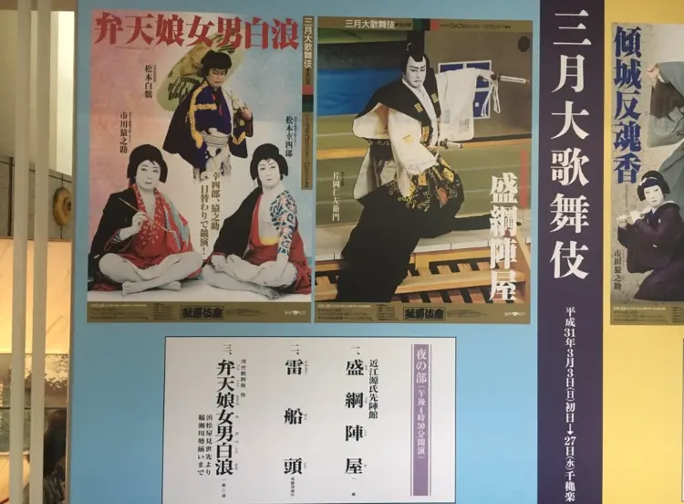 【歌舞伎のススメ其の5】「知らざぁ言って聞かせやしょう」!歌舞伎の名セリフを聞きに行こう♪_3