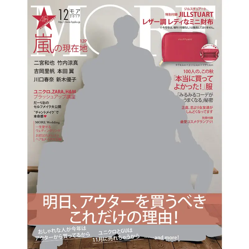 More12月号 雑誌 More 試し読み Daily More