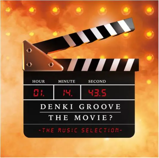 今月のオススメ★MUSIC 『青の光景』『Shine』『DENKI GROOVE THE MOVIE? –THE MUSIC SELECTION-』_3