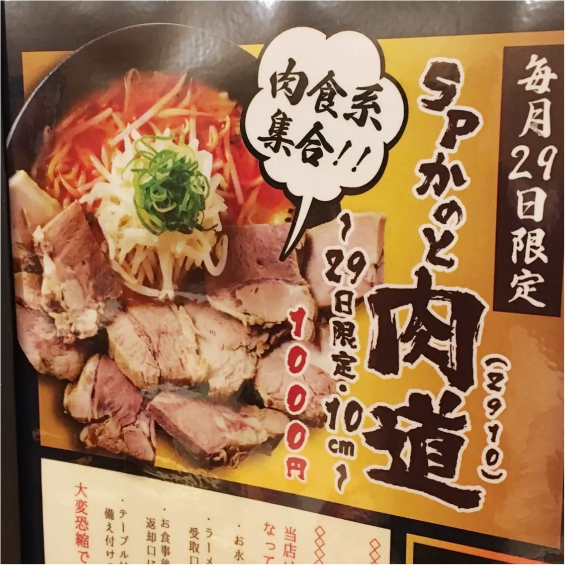 【29日:肉の日限定メニュー】フォトジェニックな辛味噌ラーメン♡_3