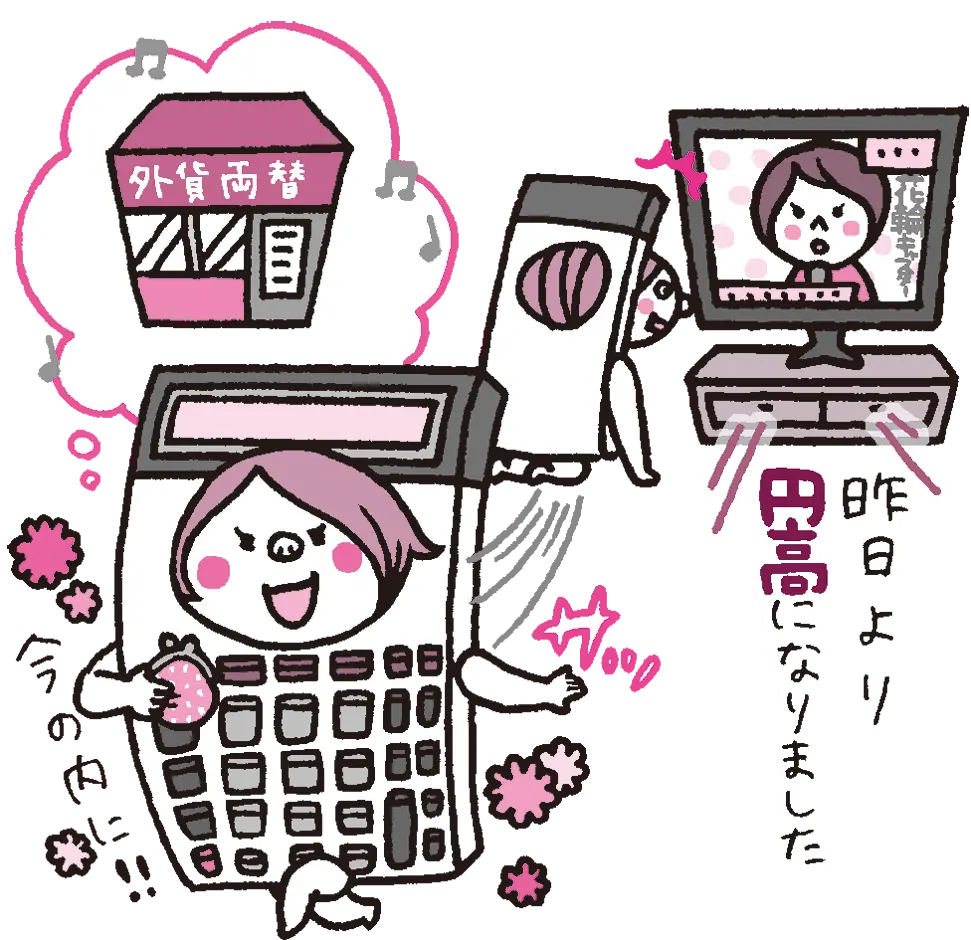 オンナの¥Moneypedia 円高&円安を知ろう!_1