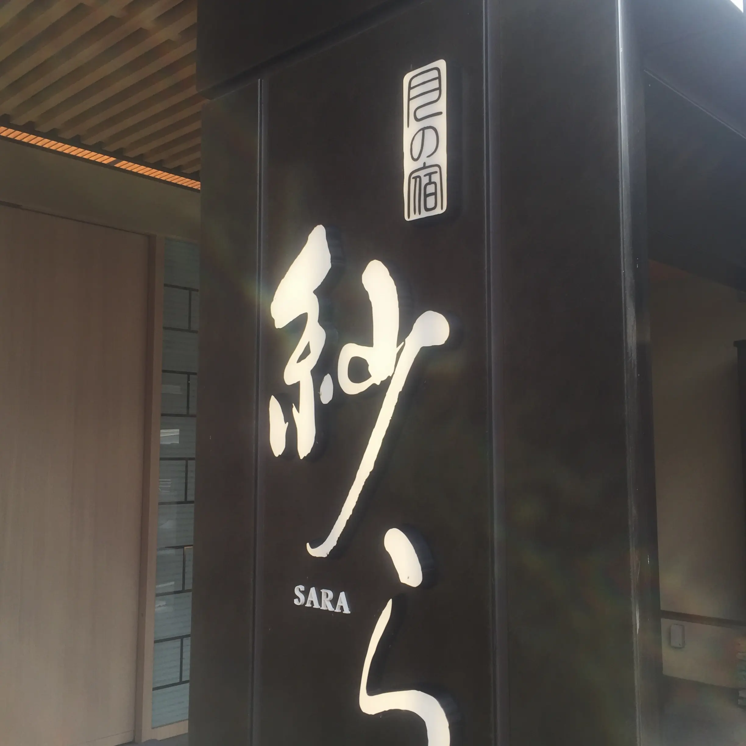 彼と箱根温泉に行ってきました!【カップルにオススメプラン】_1