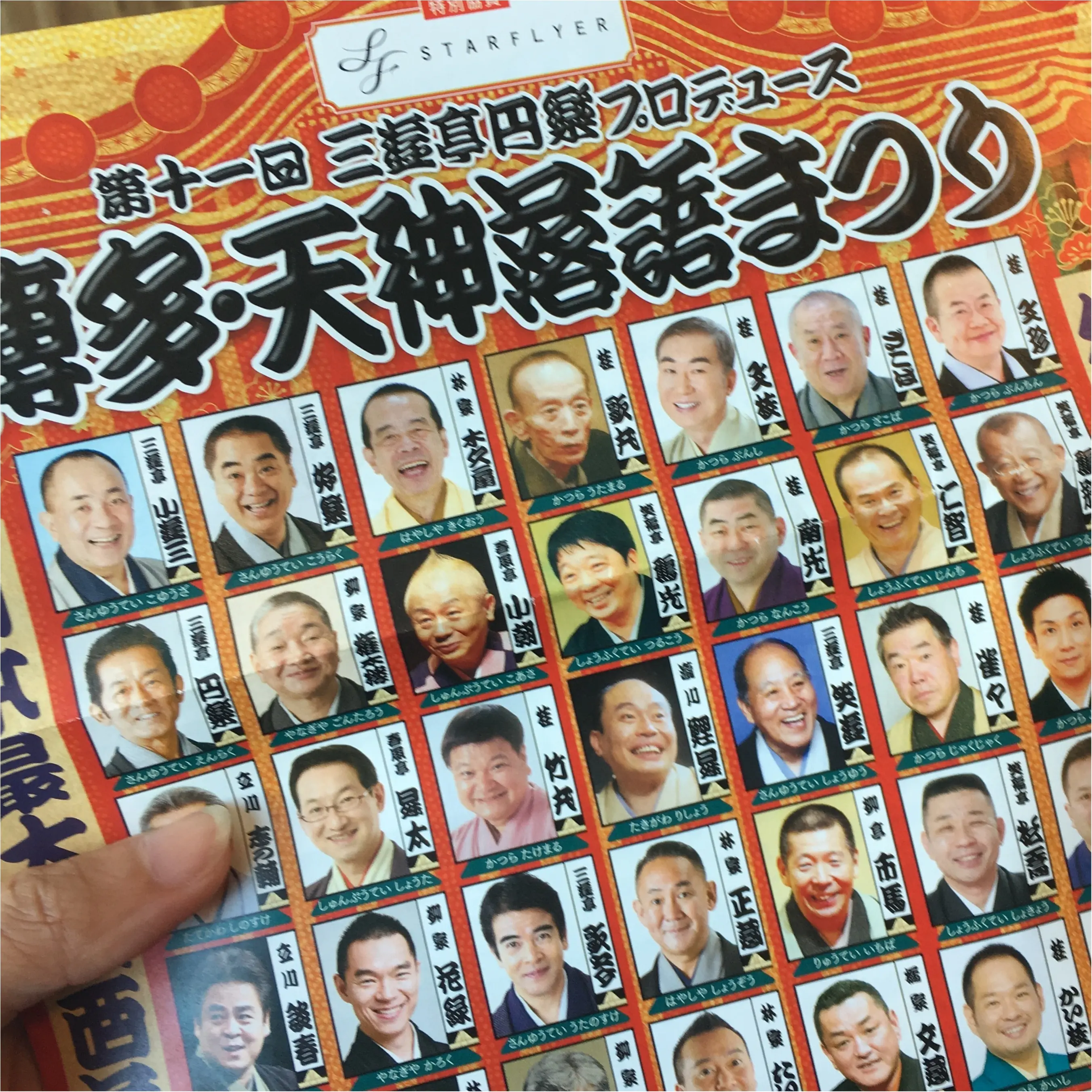 人生初落語に行ってきました!_1